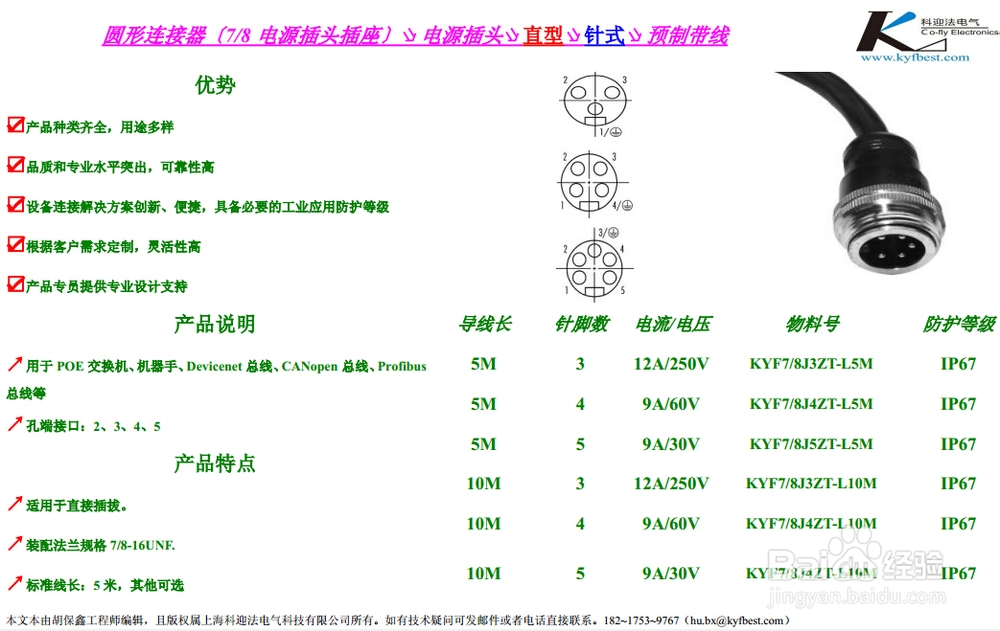 什么叫防水航空插头？