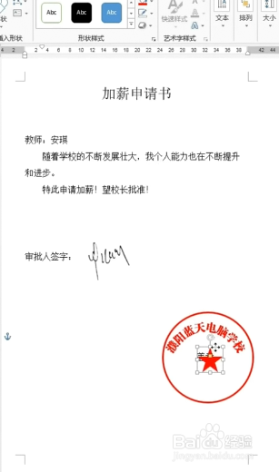 Word如何制作印章？