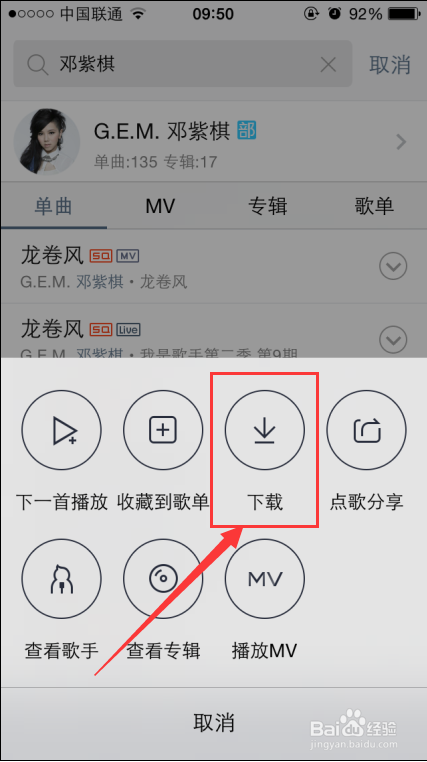 iPhone、Android手机QQ音乐：[13]免费下载歌曲