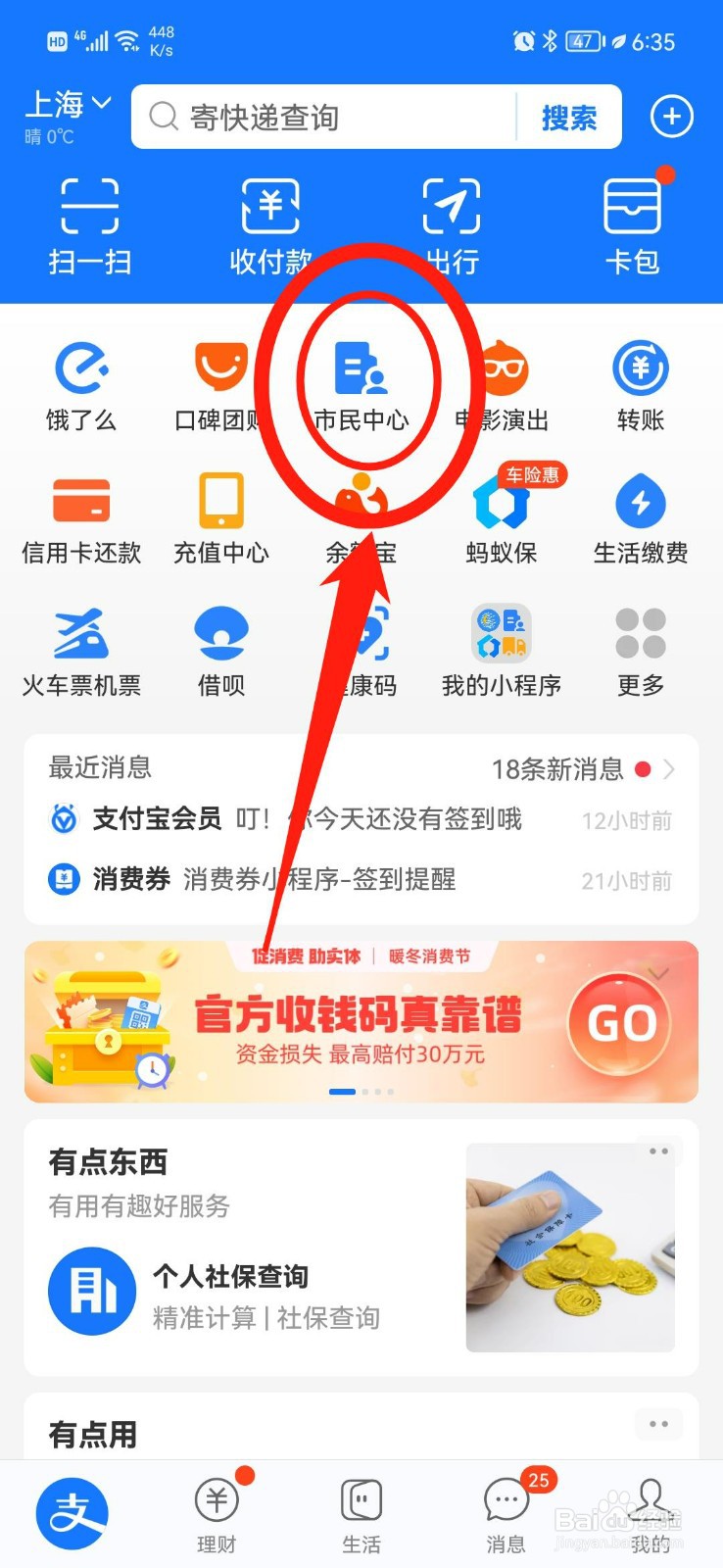 怎么查合作医疗交没交