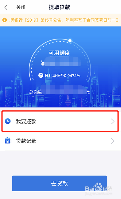 蘇寧銀行的微商貸如何提前還款?