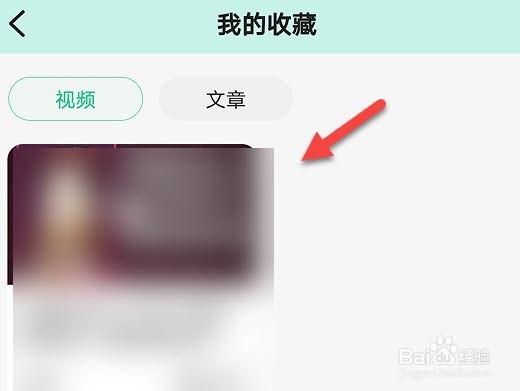 百度汉语怎么删除收藏的内容
