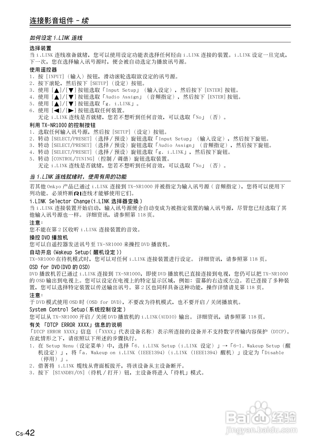 安桥AV接收机TX-NR1000型使用说明书:[3]