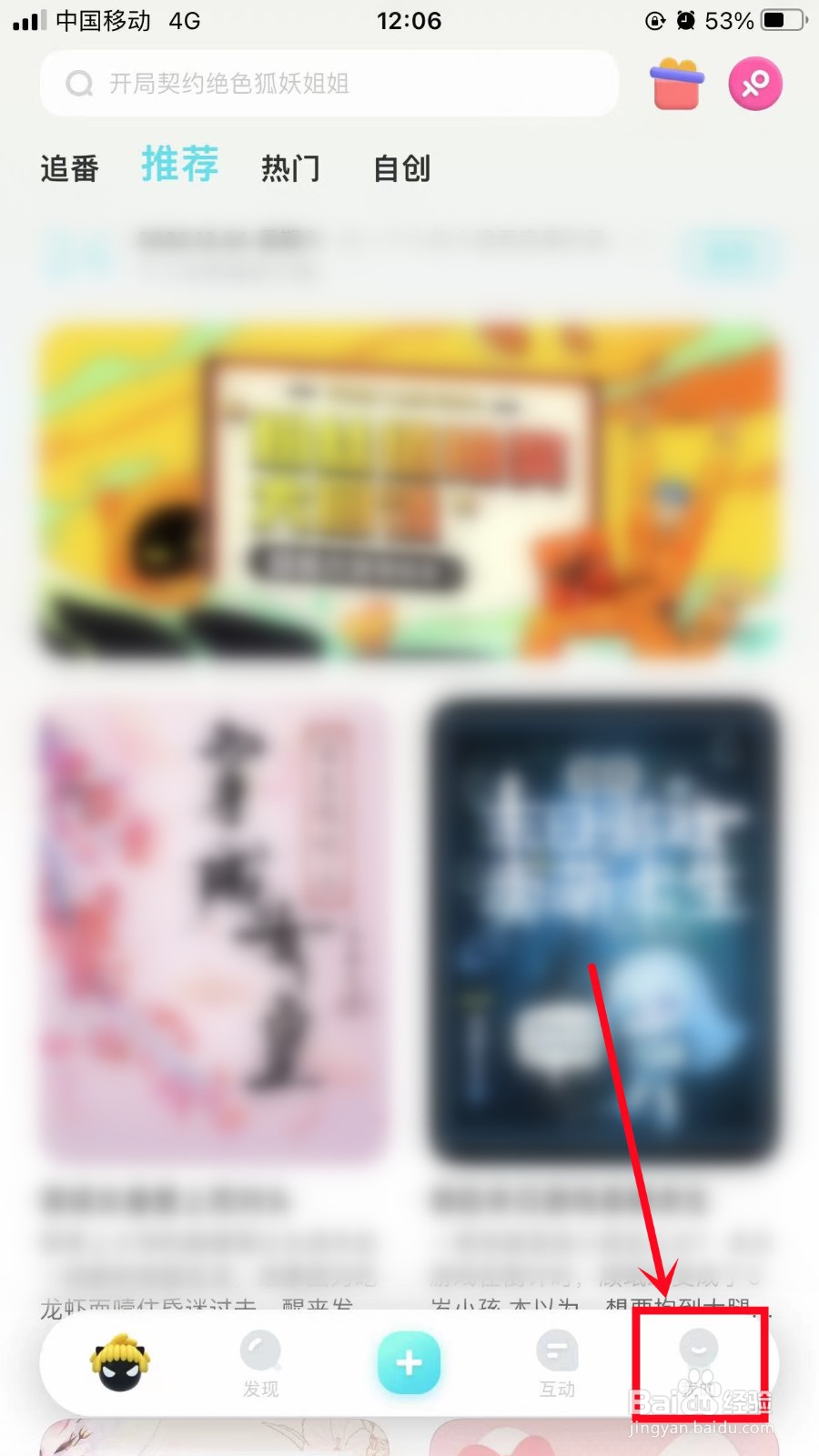 快点阅读如何隐藏我的动态