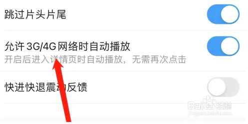 PP视频APP是怎么开启允许3G/4G网络时自动播放