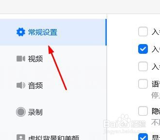 腾讯会议关闭入会开启摄像头#校园分享#