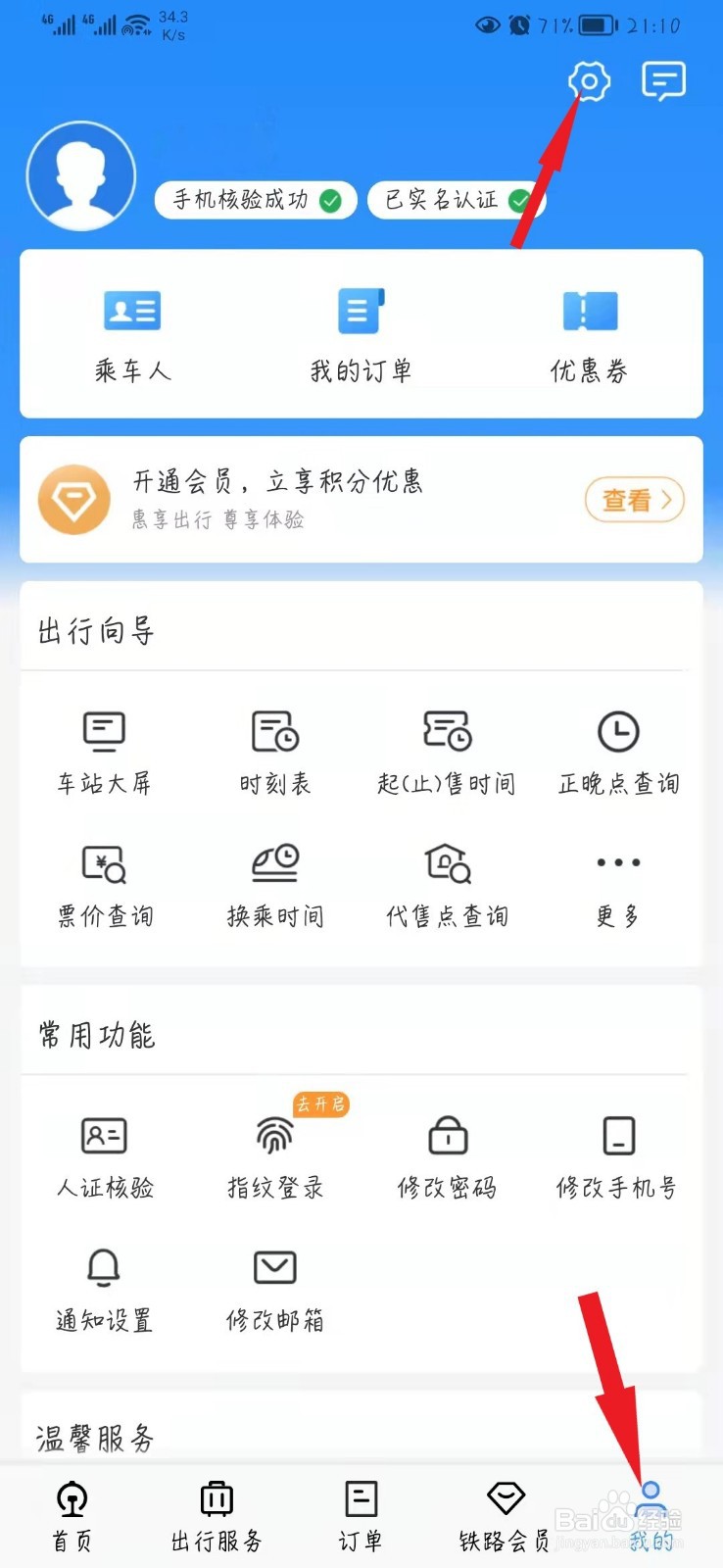 12306怎么修改用户名？