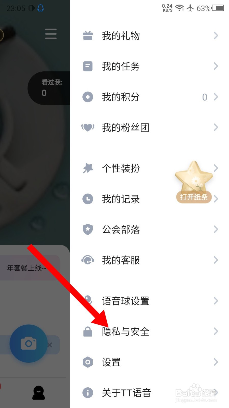 TT语音APP怎么注销