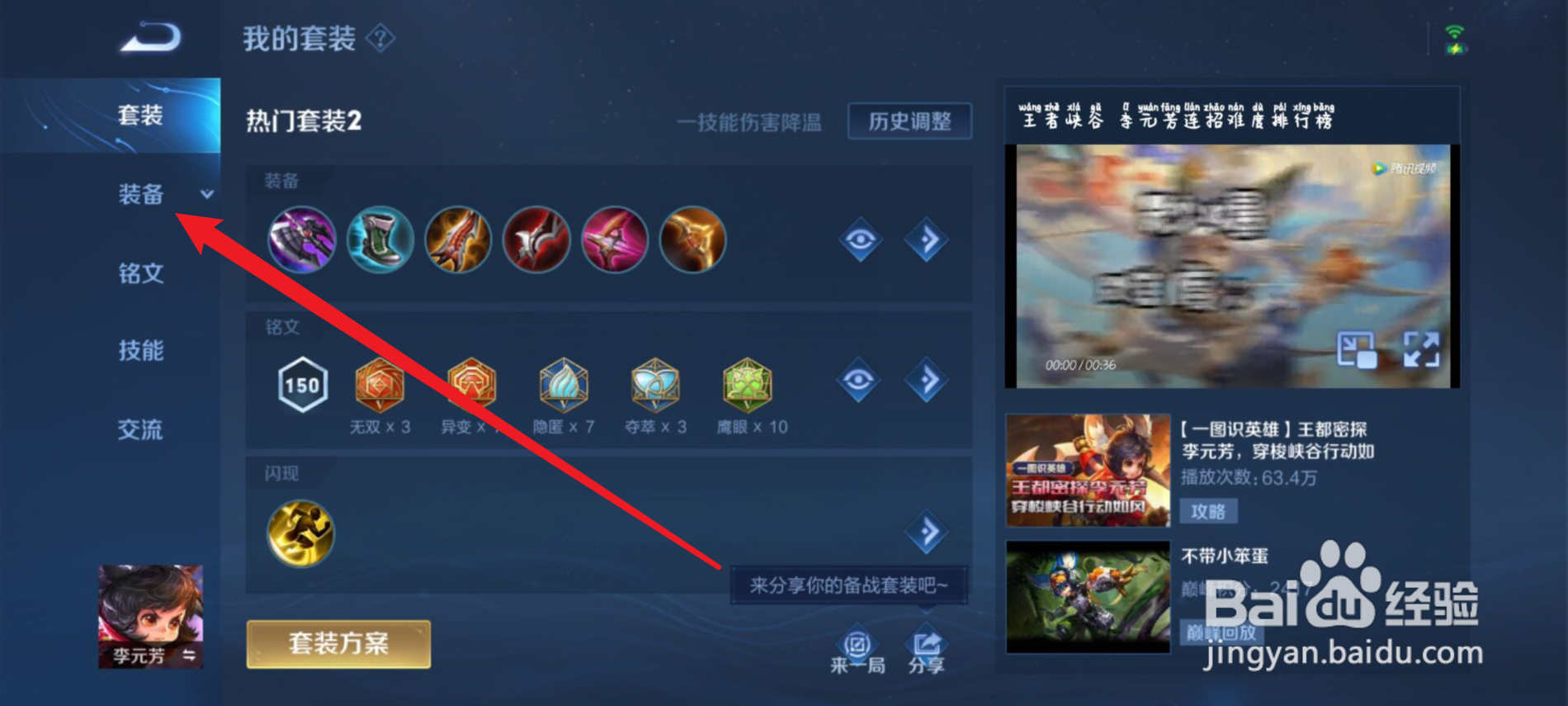 王者荣耀怎么查看装备图片