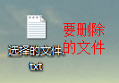 如何永久删除电脑文件