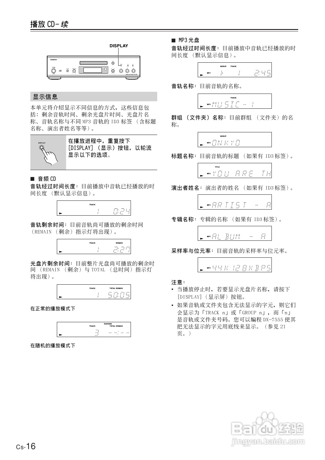 安桥CD播放机DX-7555型使用说明书:[1]