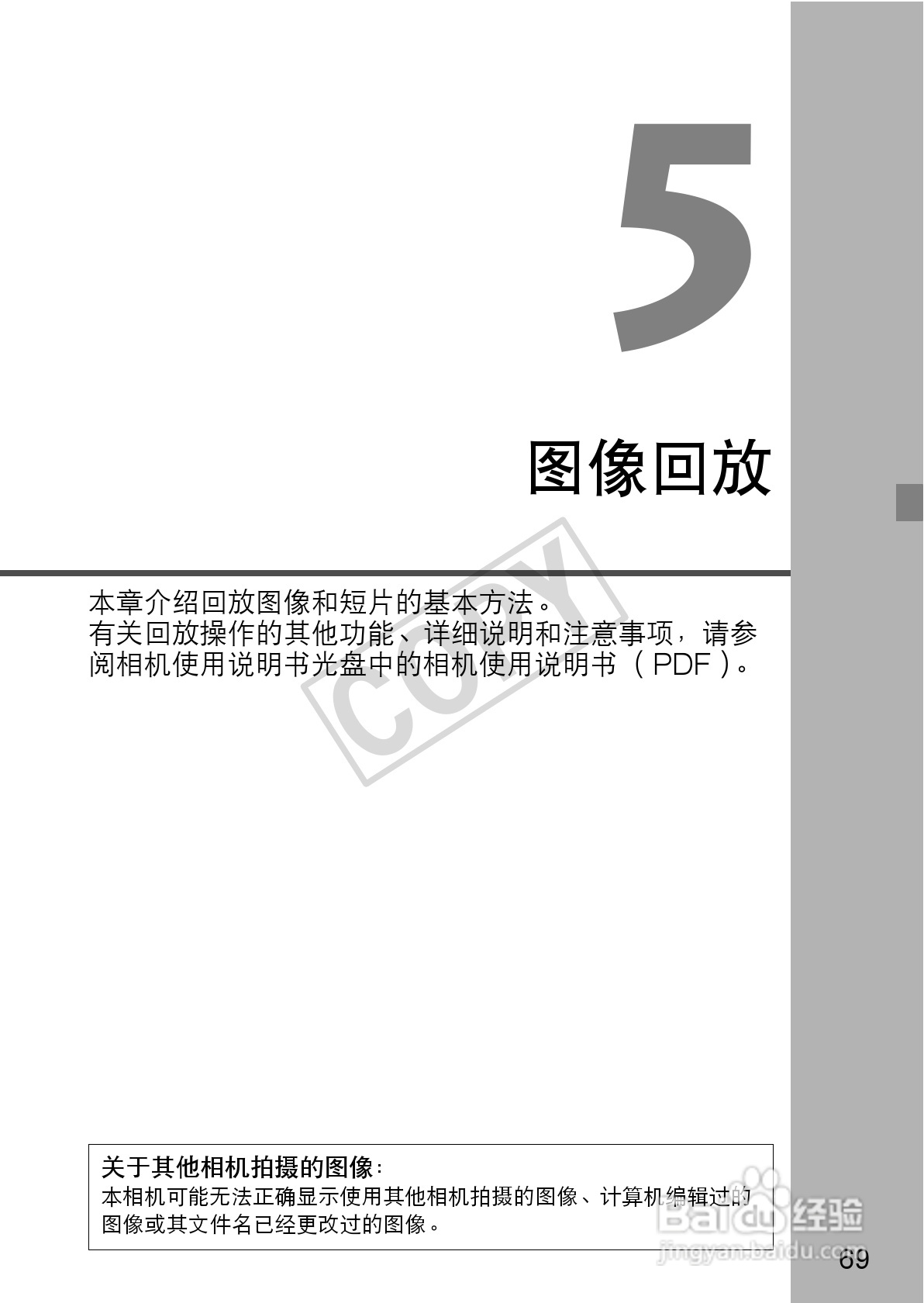 佳能EOS 1100D数码相机使用说明书:[7]