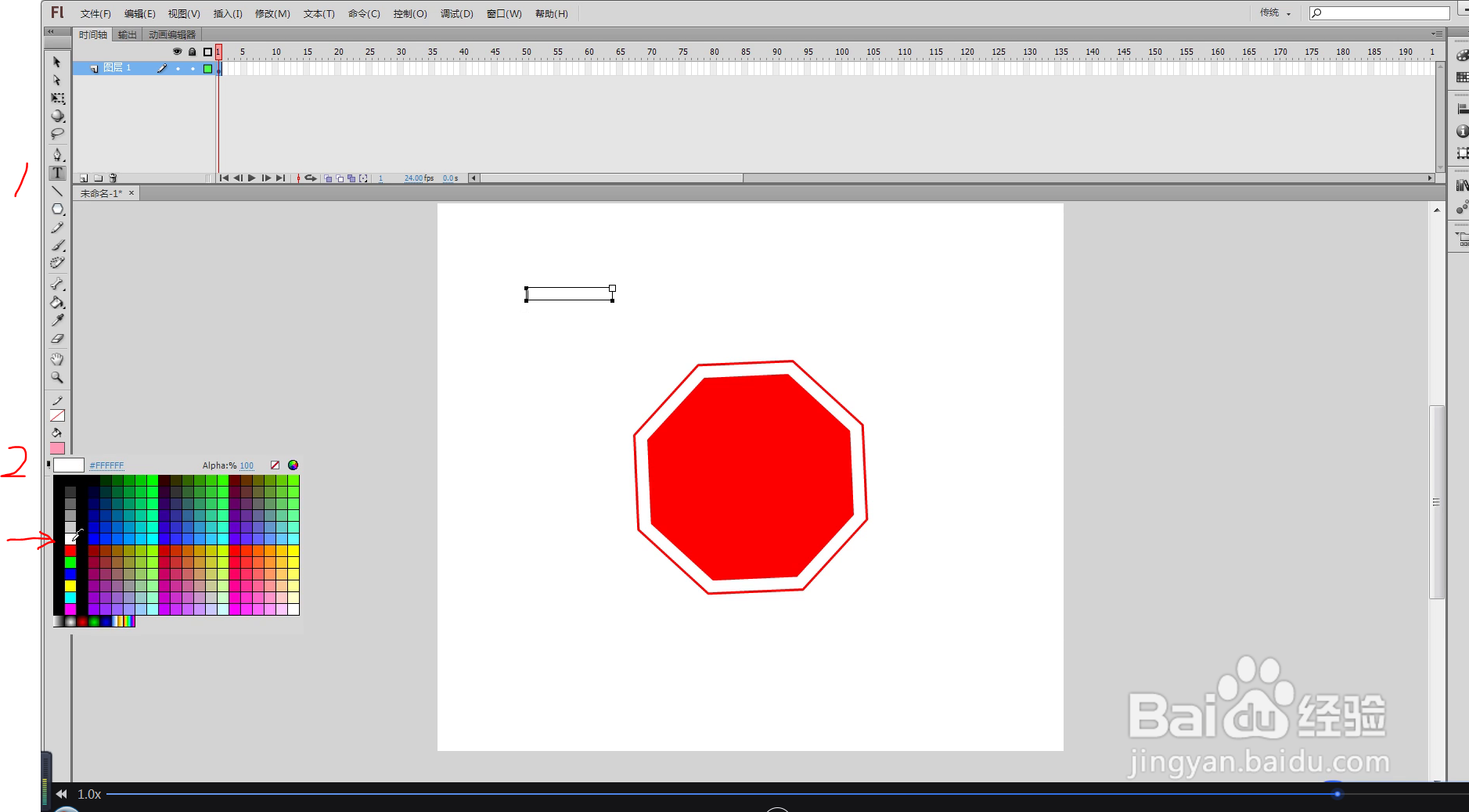 flash cs6 绘制“停车让行”标志