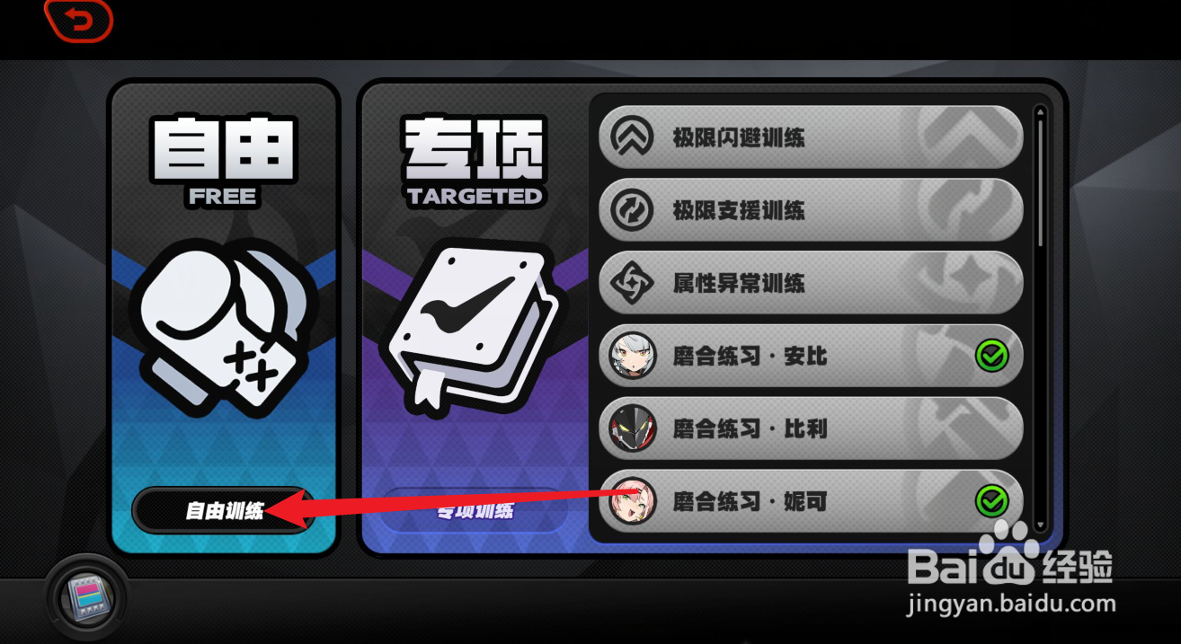绝区零怎么开启自由训练