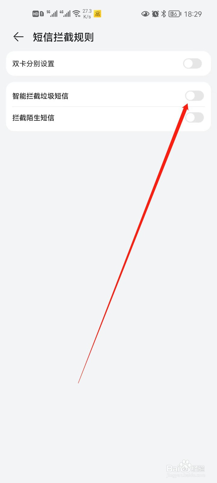 华为手机管家如何设置拦截垃圾短信