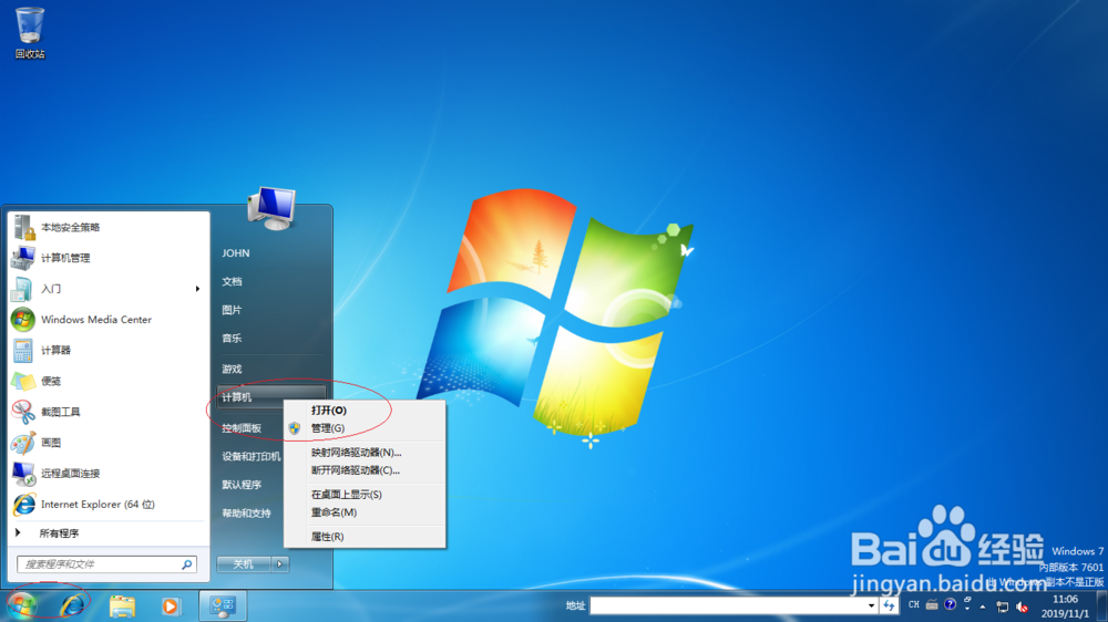 Windows 7设置Administrator用户不能更改密码