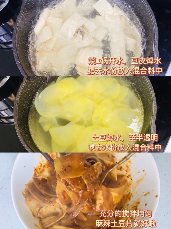 香辣土豆片夹馍