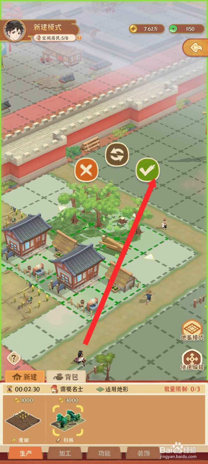 从前有条街如何新建杉树