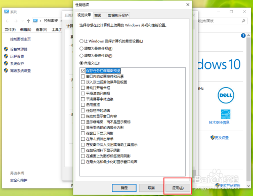 windows10如何设置任务栏缩略图预览