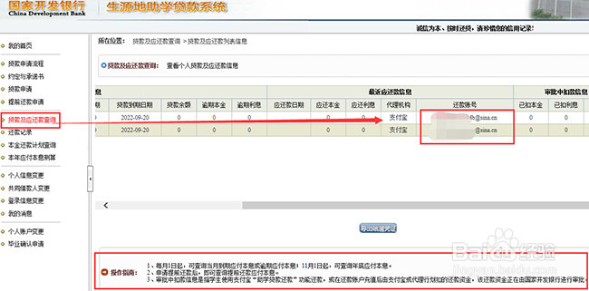生源地助学贷款毕业后怎样顺利的还款