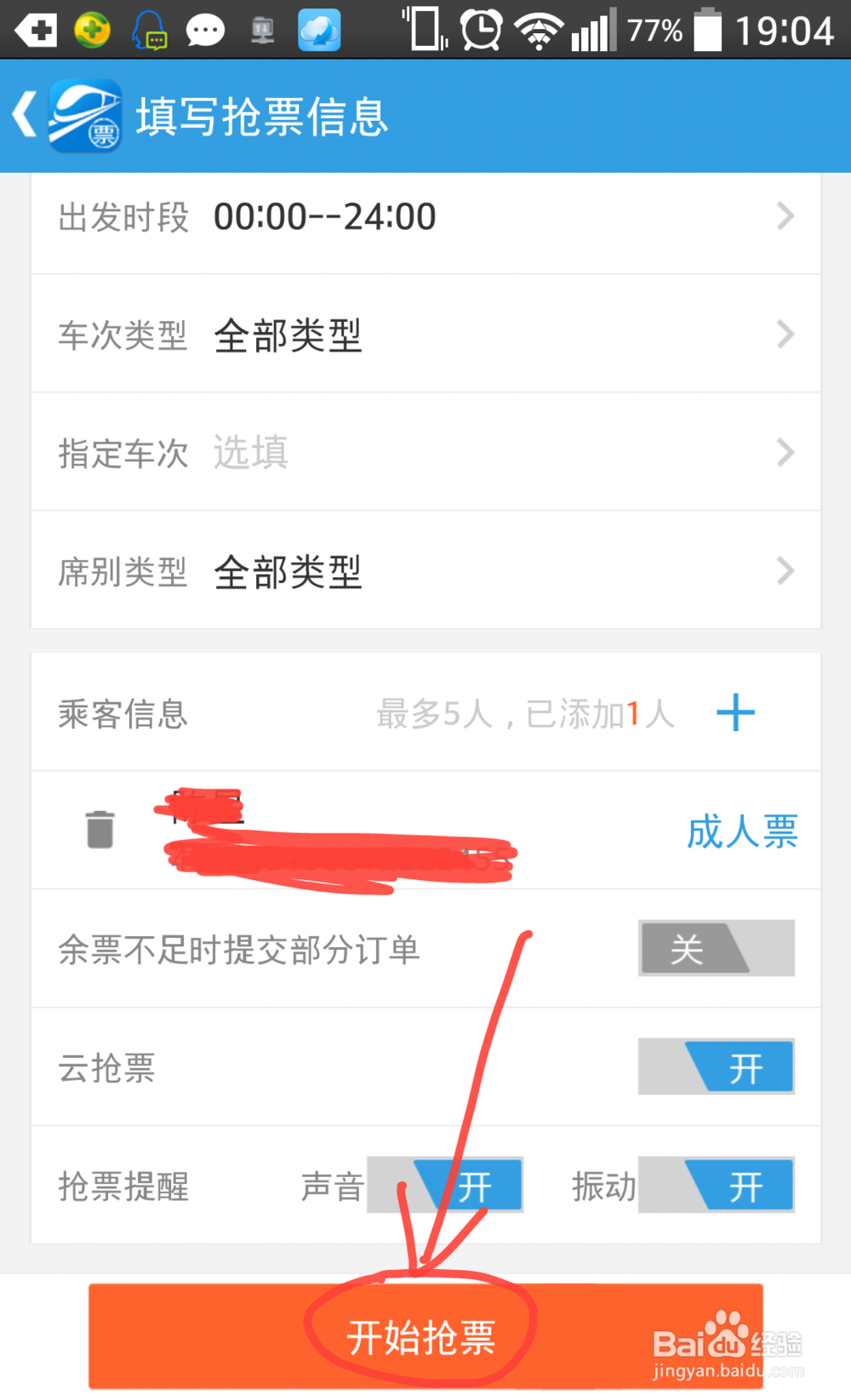 网易火车票如何抢票