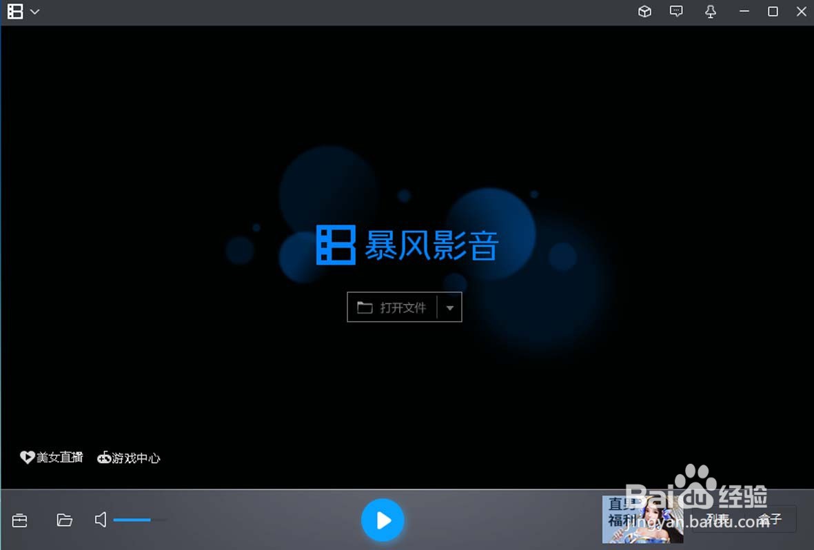 暴风影音中如何设置快捷键