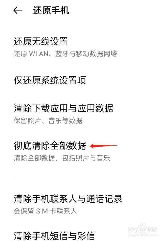 怎样恢复出厂设置oppo