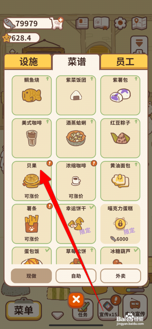 动物餐厅将贝果涨价怎么做