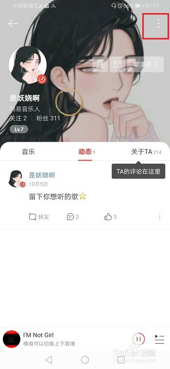 网易云音乐怎么设置备注