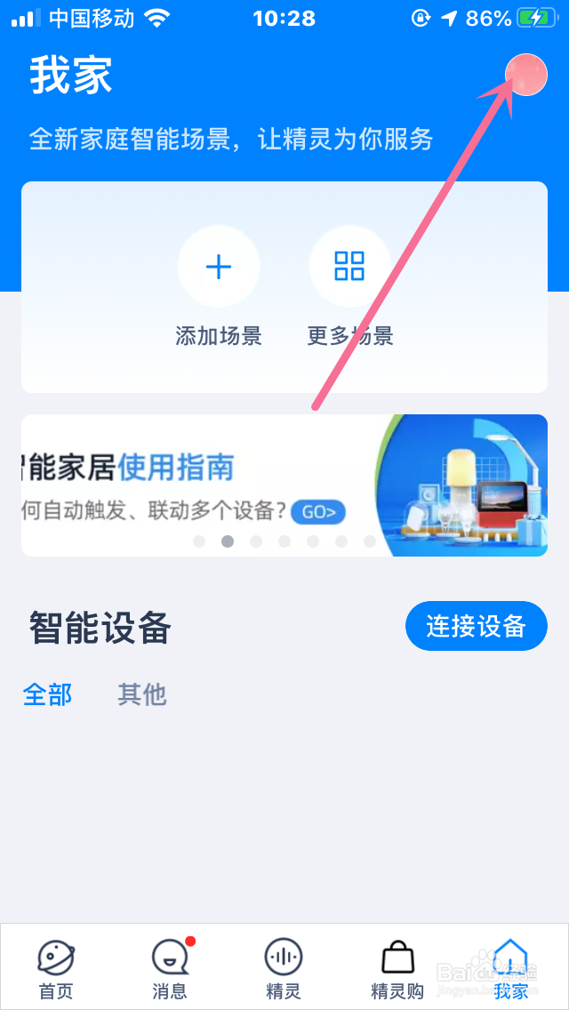 天猫精灵怎么修改手机绑定