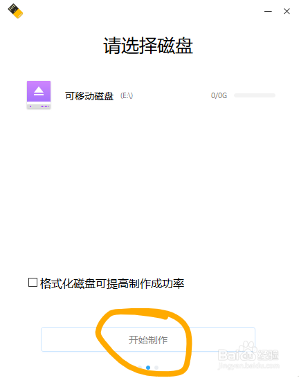 Deepin20启动盘如何制作