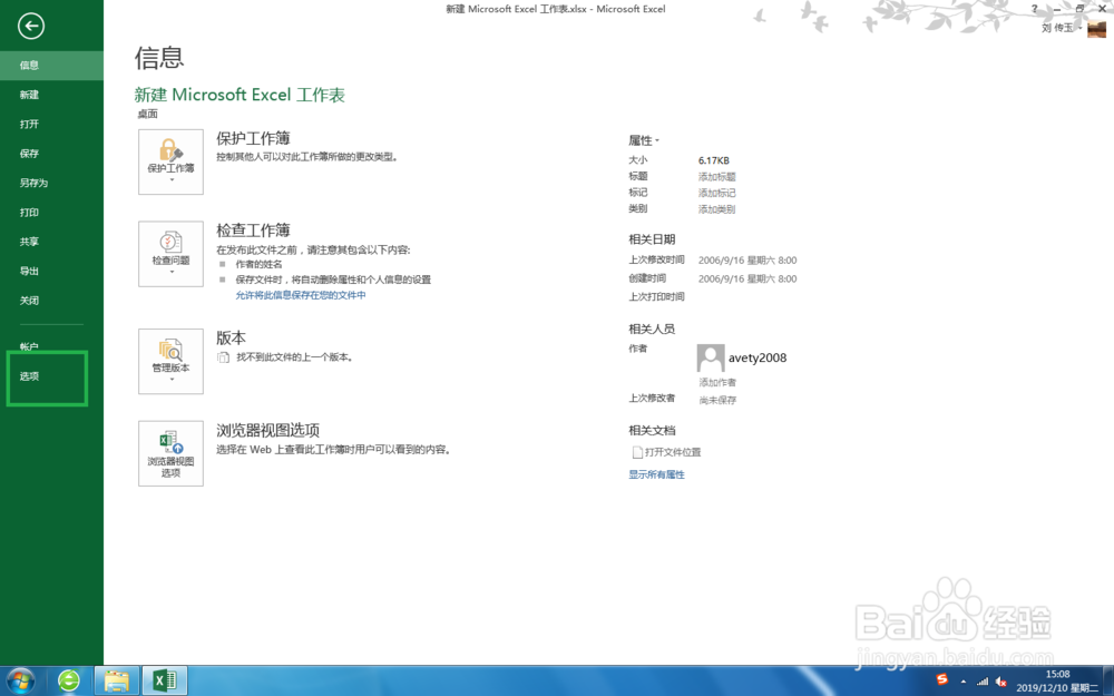 Excel 2013，修改保存自动恢复文档的位置