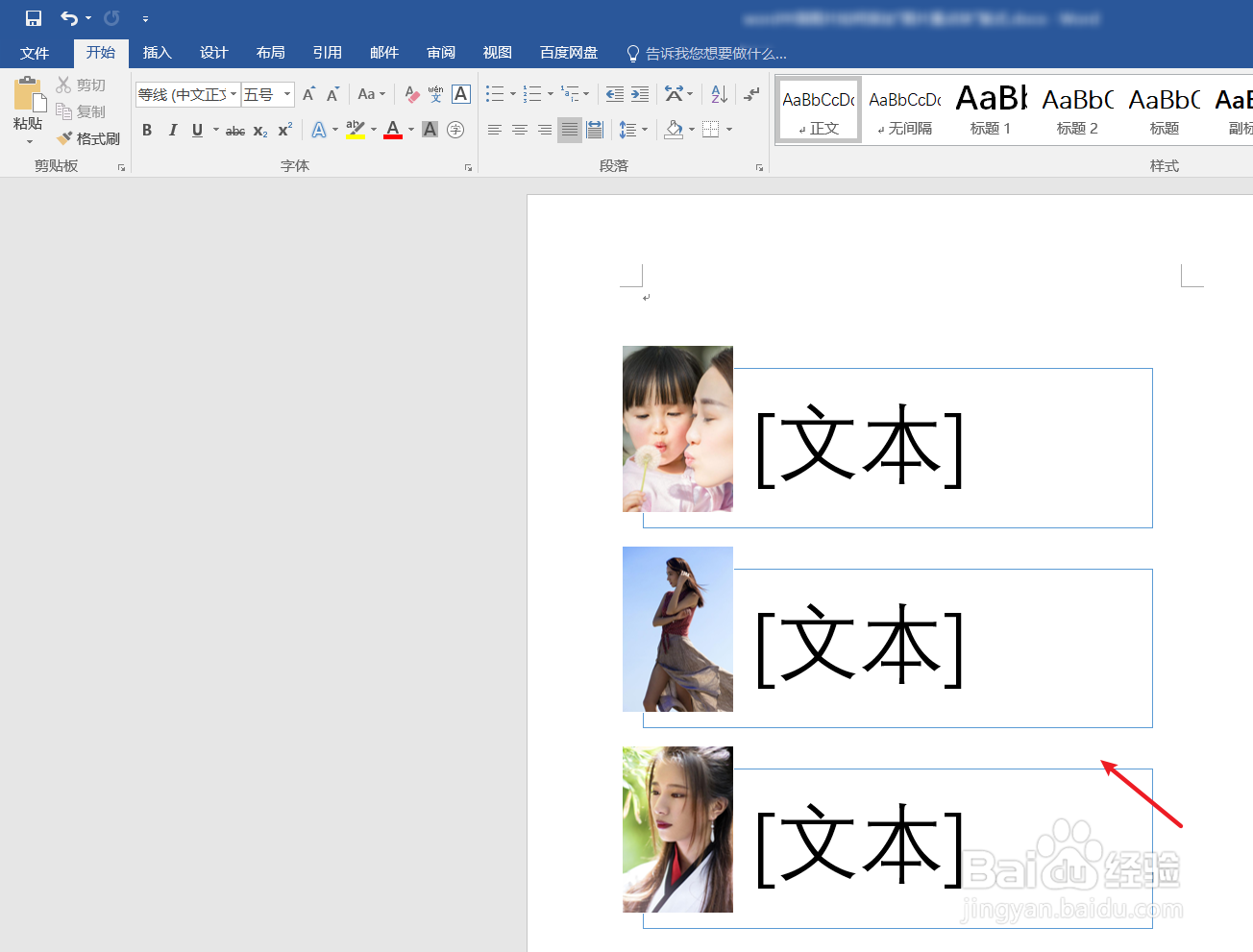 word中图片如何添加“图片条纹”版式
