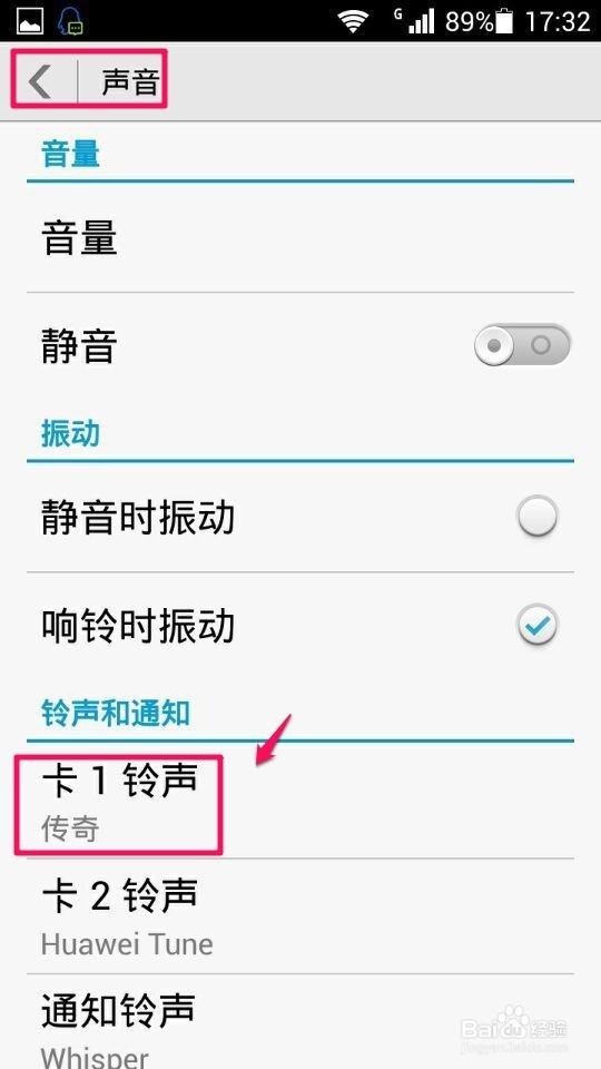 华为荣耀3C如何设置来电铃声