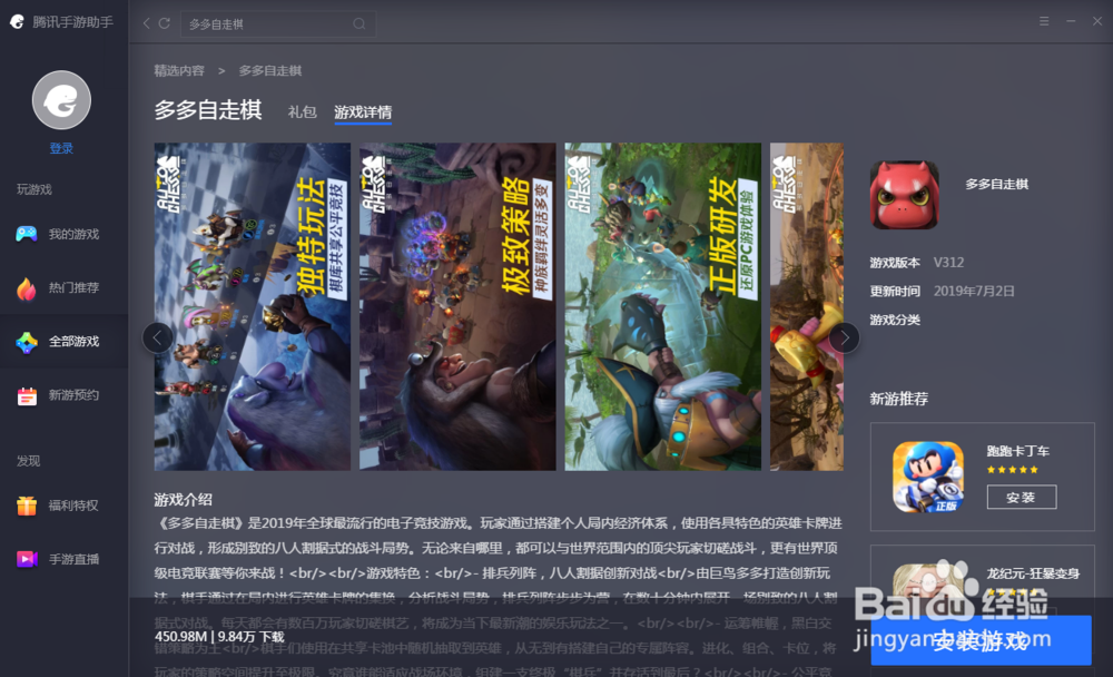怎么用模拟器在电脑玩多多自走棋
