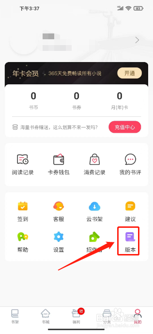 笔尚小说怎么查看版本号信息