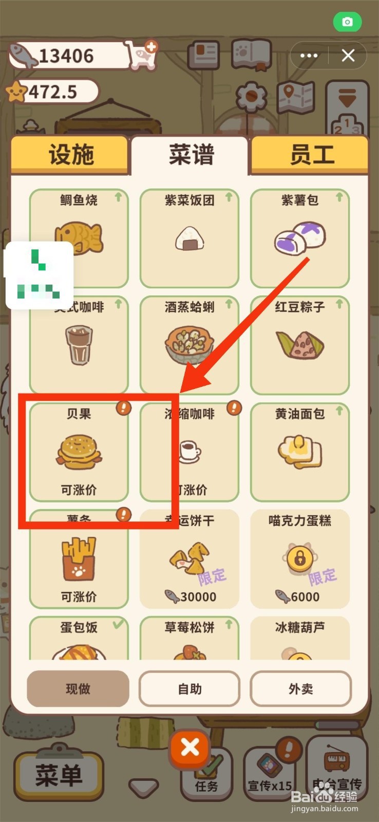 动物餐厅如何给贝果涨价？