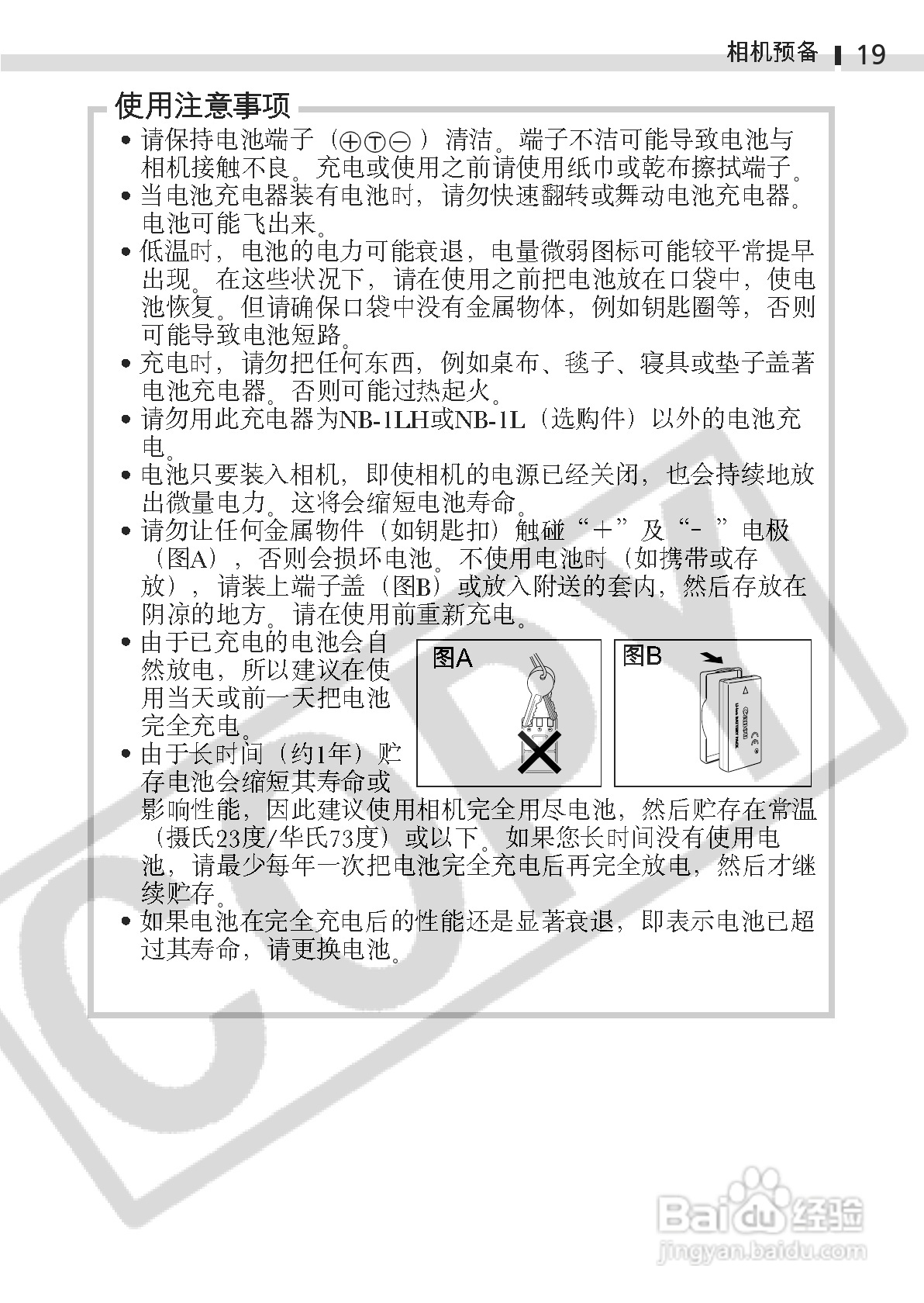 佳能DIGITAL IXUS 400数码相机使用说明书:[3]