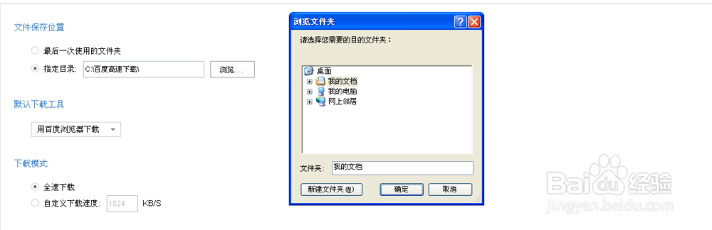 百度浏览器下载的文件保存在哪里?