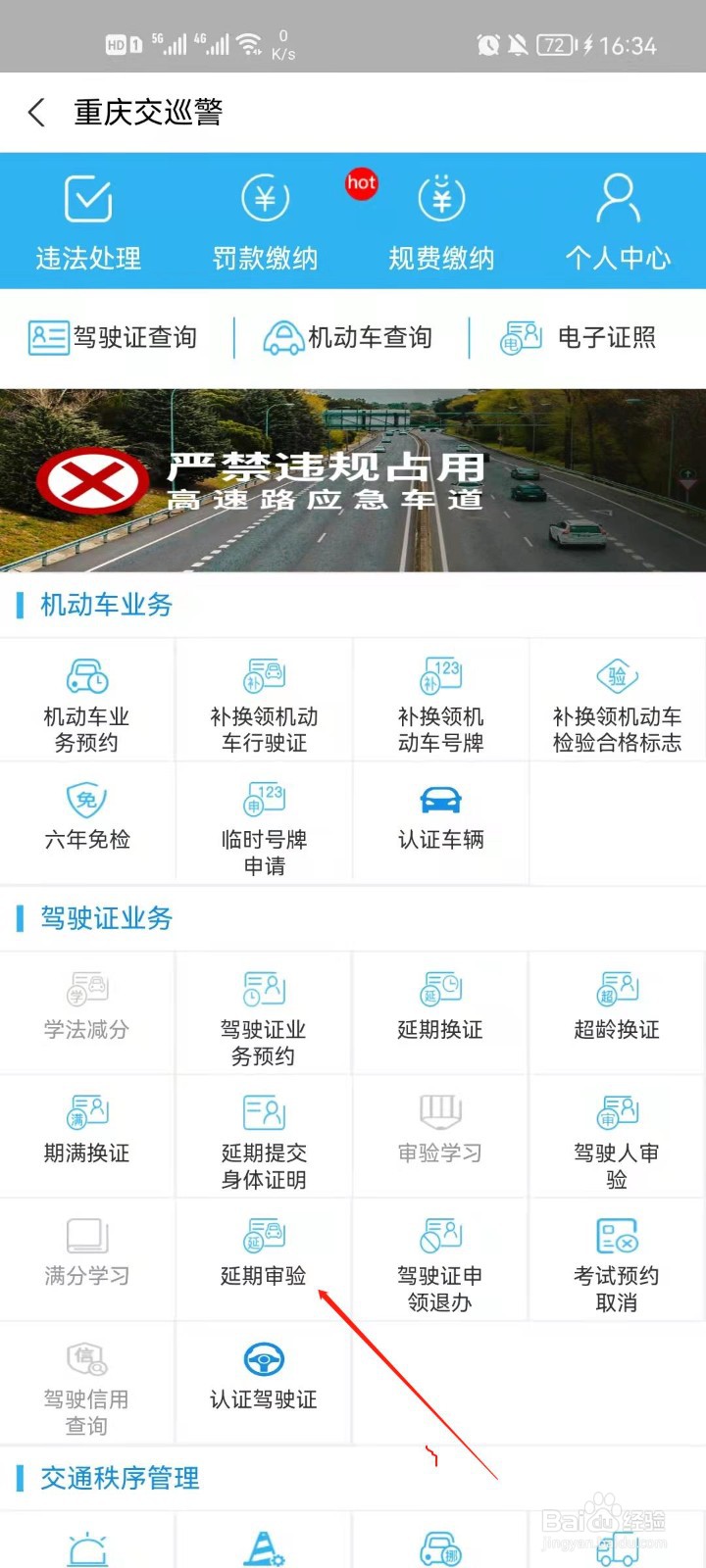 驾驶证怎么延期审验？