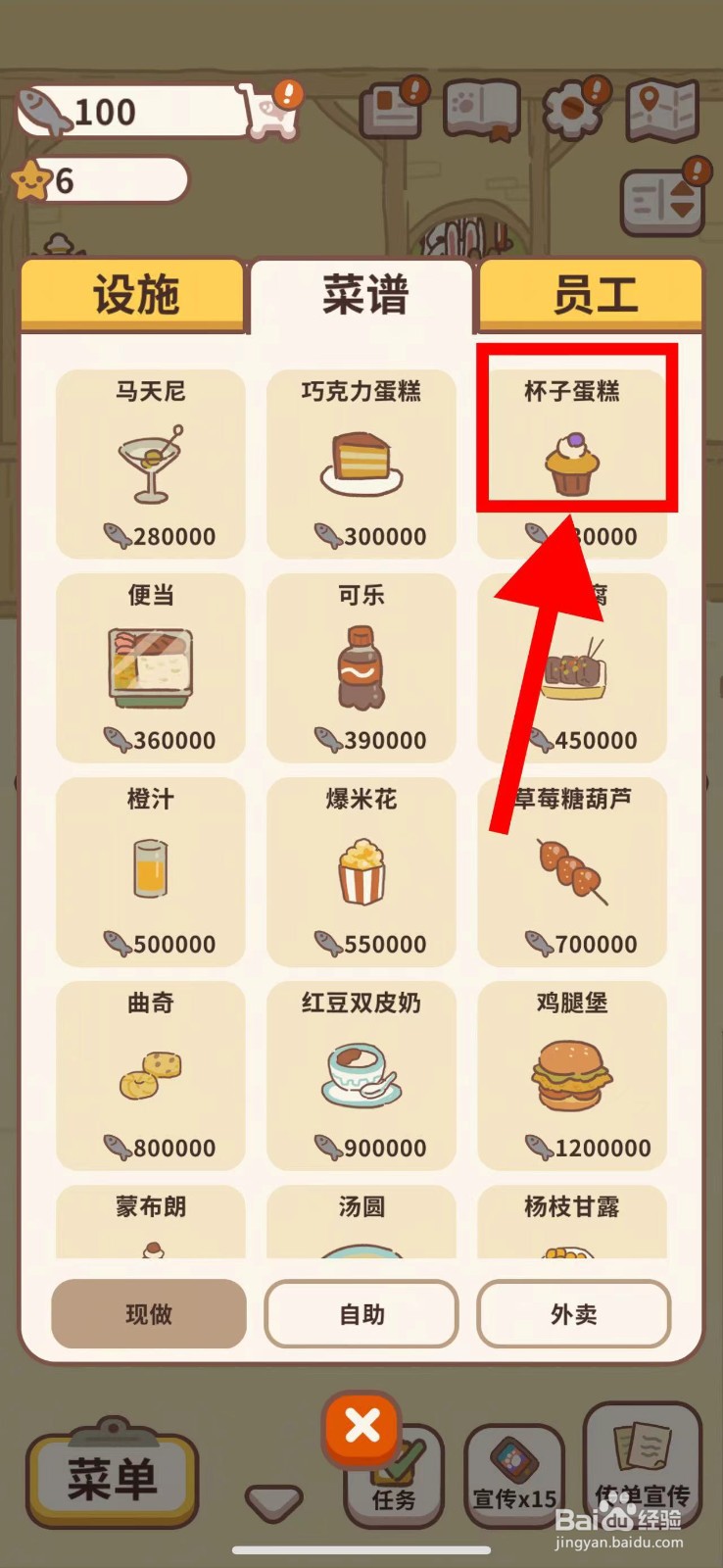 动物餐厅怎么学习杯子蛋糕