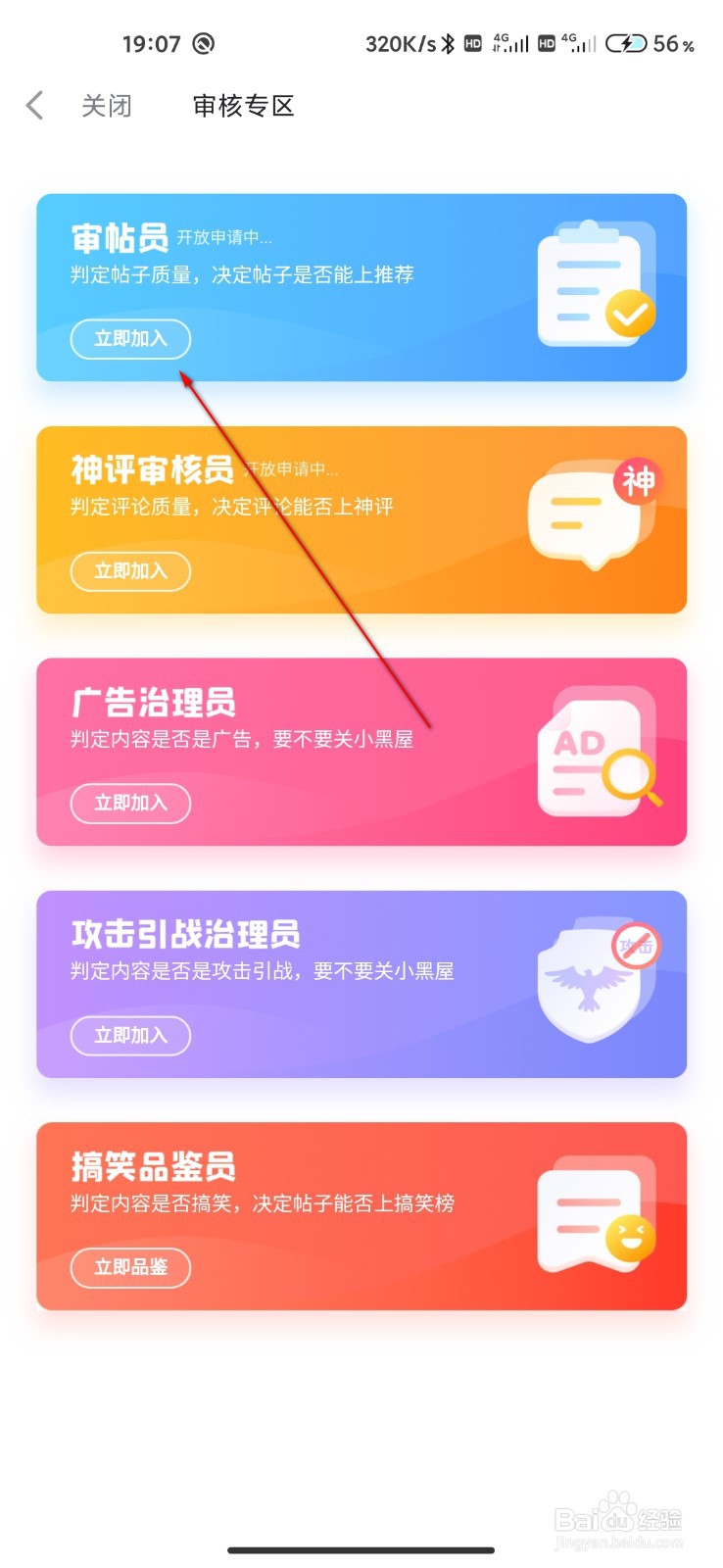 最右怎么申请成为审核员