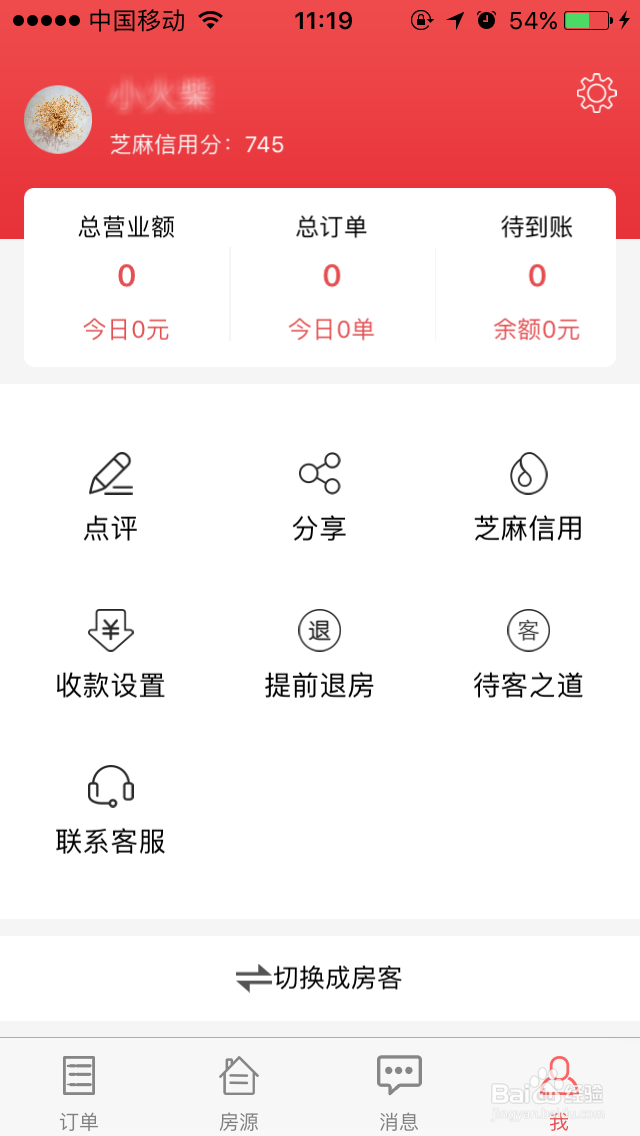 如何成为住多多民宿短租的房东？