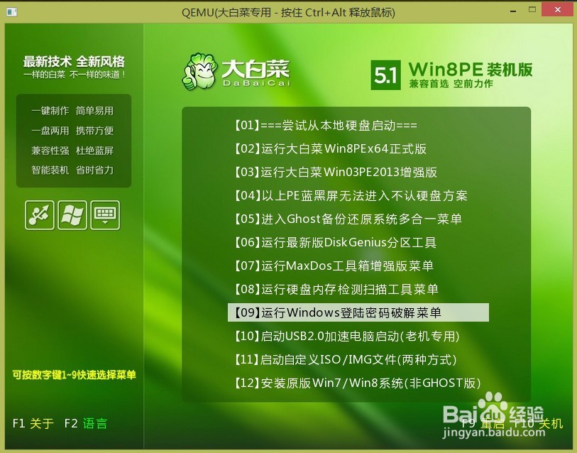如何清除win7开机密码