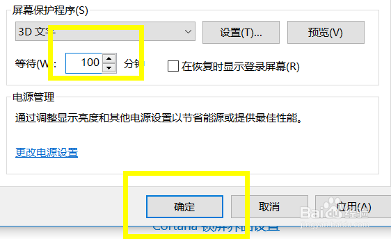 win10屏幕保护时间怎么设置