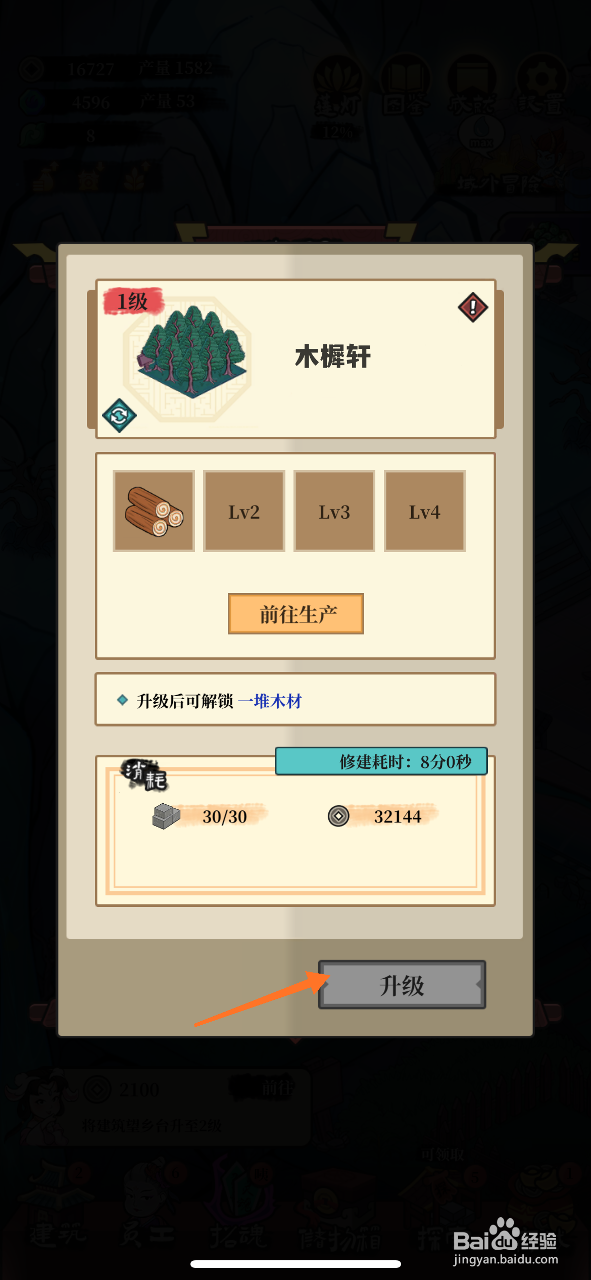 客观来碗汤中怎么升级木樨轩