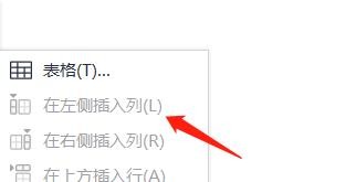 怎么在wps的表格中左侧插入列？
