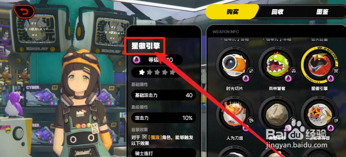 绝区零星徽引擎怎么获得