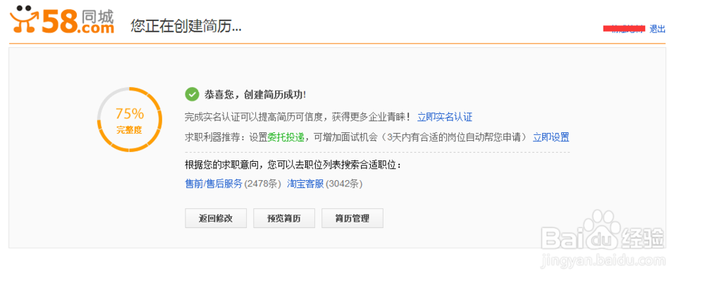 如何在58同城发布求职简历