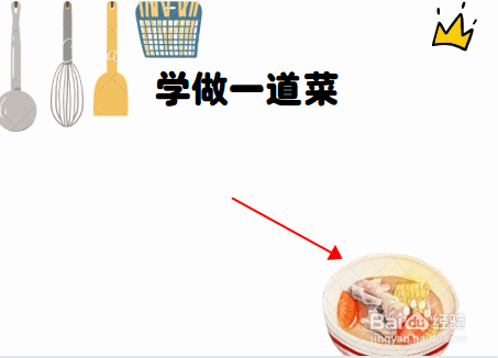 学做一道菜的手抄报